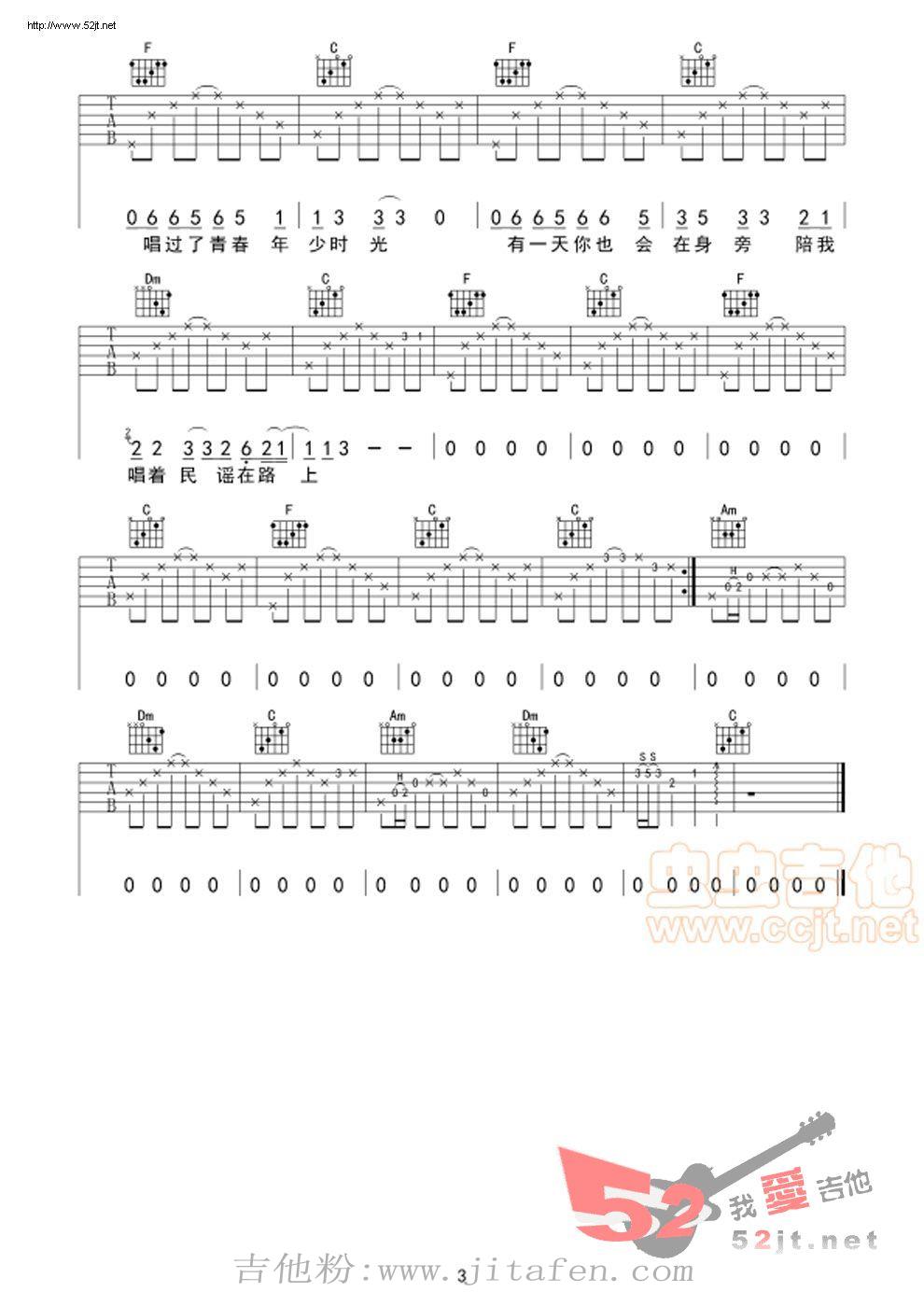 民谣在路上 吉他谱