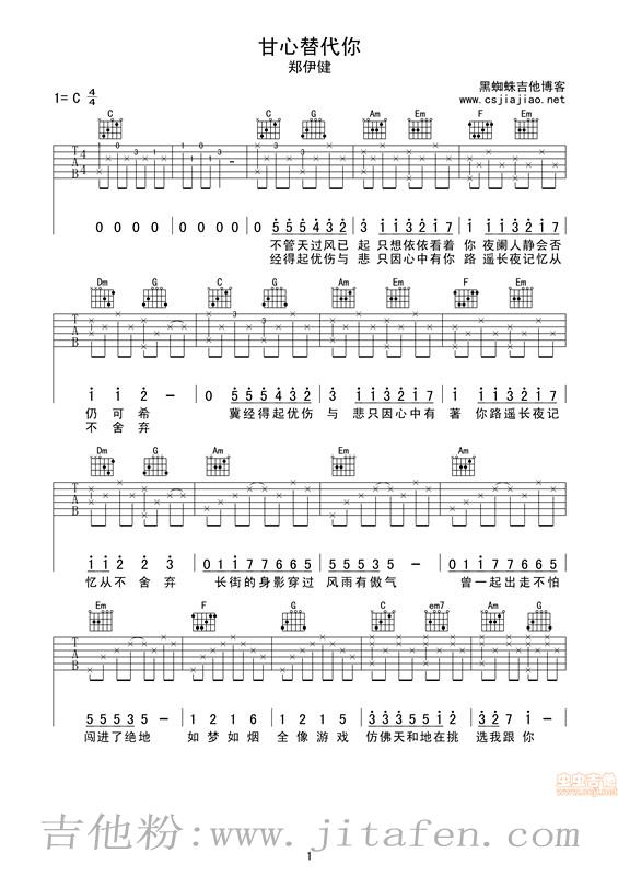 甘心替代你 吉他谱