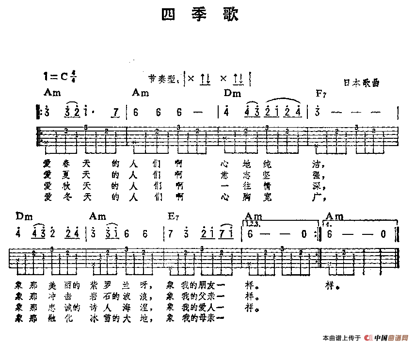 [日]四季歌（吉他弹唱练习曲） 吉他谱