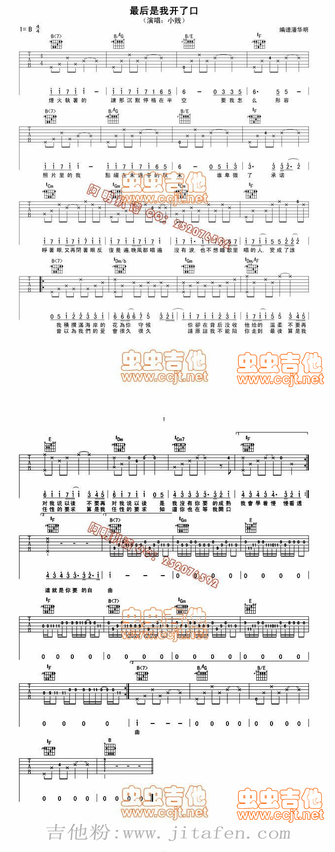 最后是我开了口 吉他谱