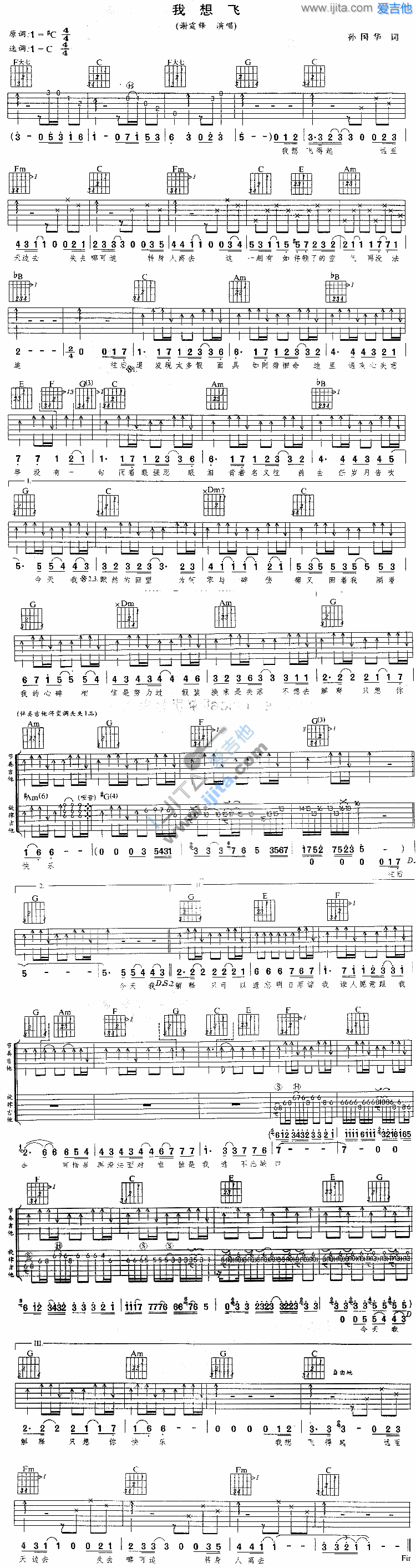 我想飞 吉他谱