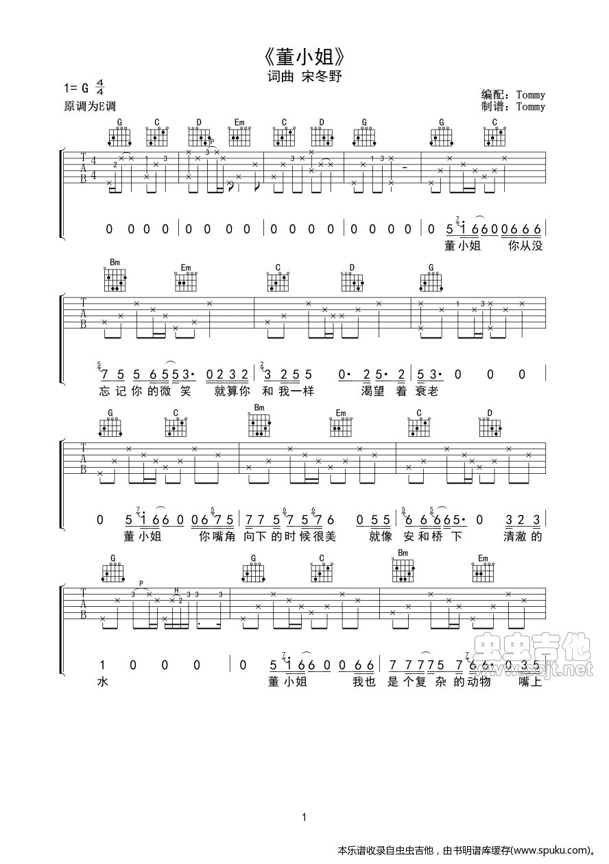 《董小姐》--G调--带扫弦 吉他谱