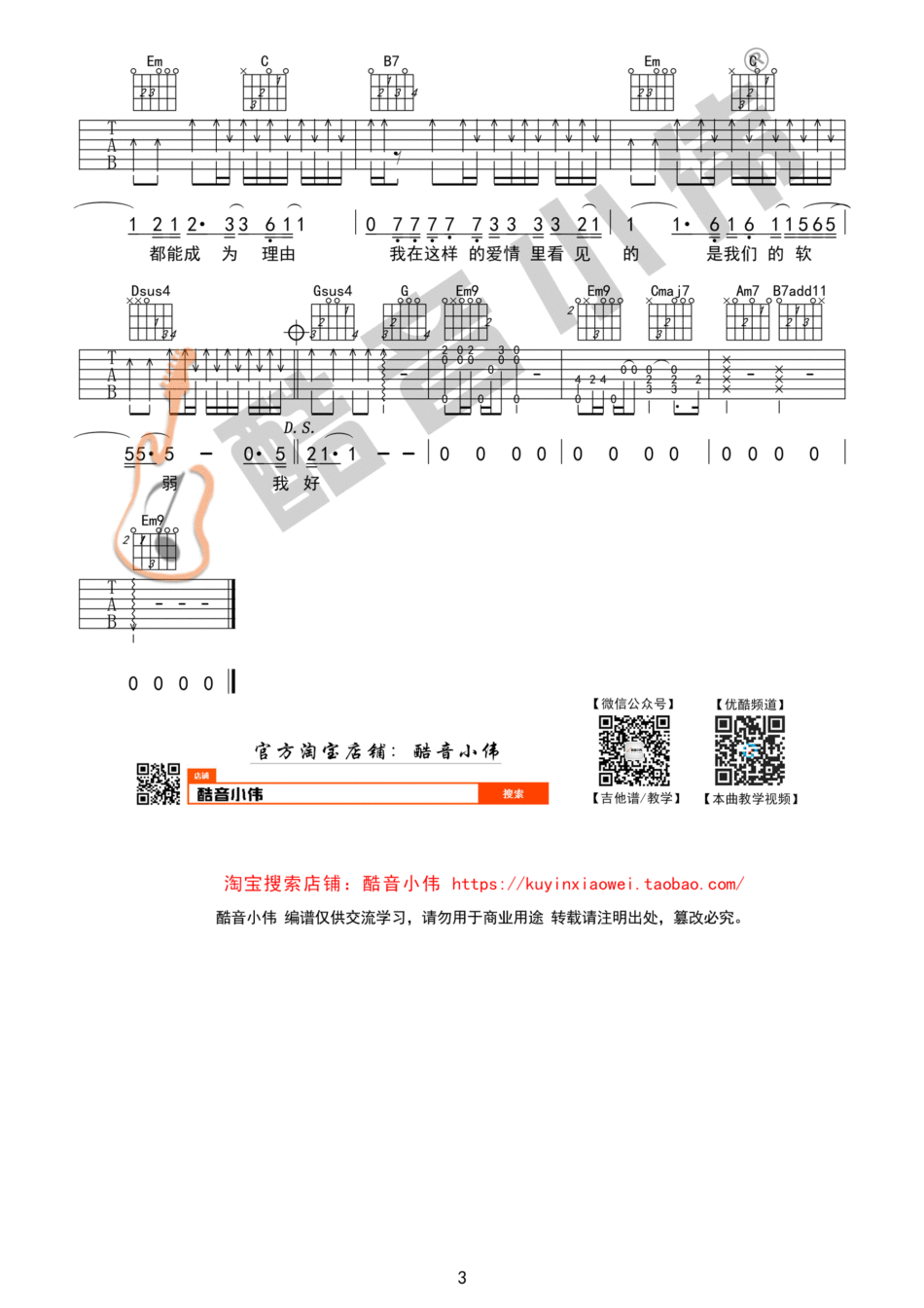 趁早(小伟) 吉他谱