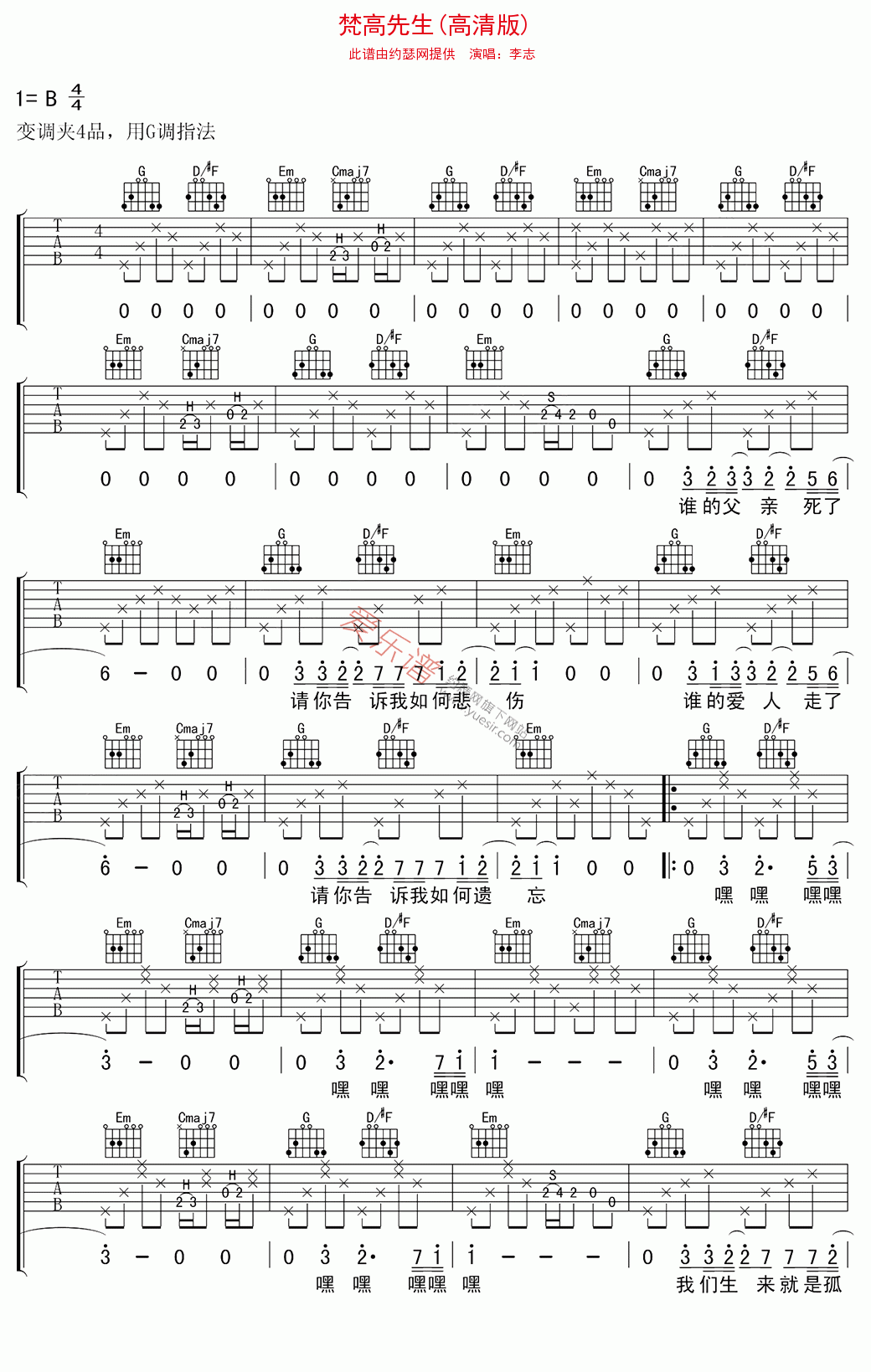 李志《梵高先生(高清版)》 吉他谱