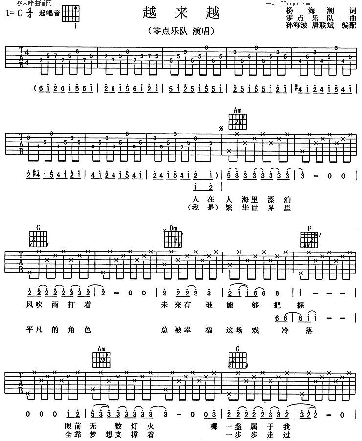 越来越(零点乐队) 吉他谱