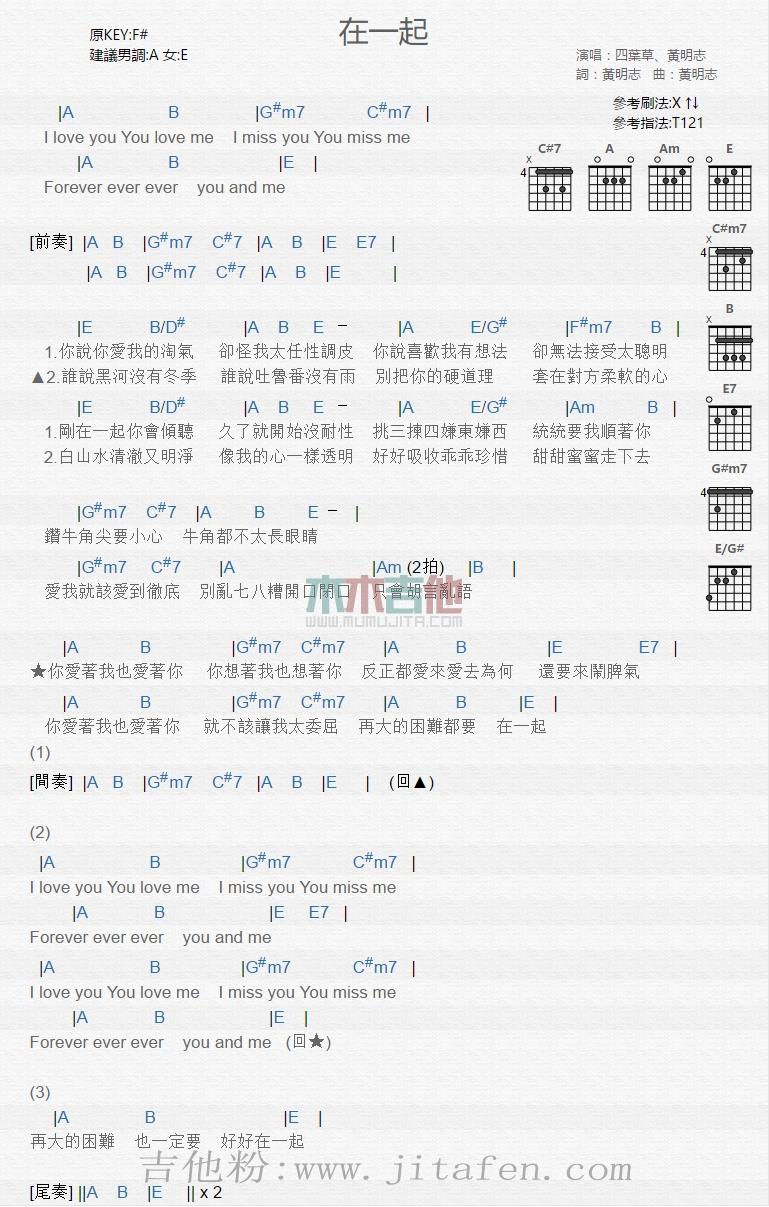 在一起 吉他谱