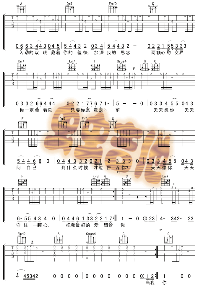 天天想你 吉他谱