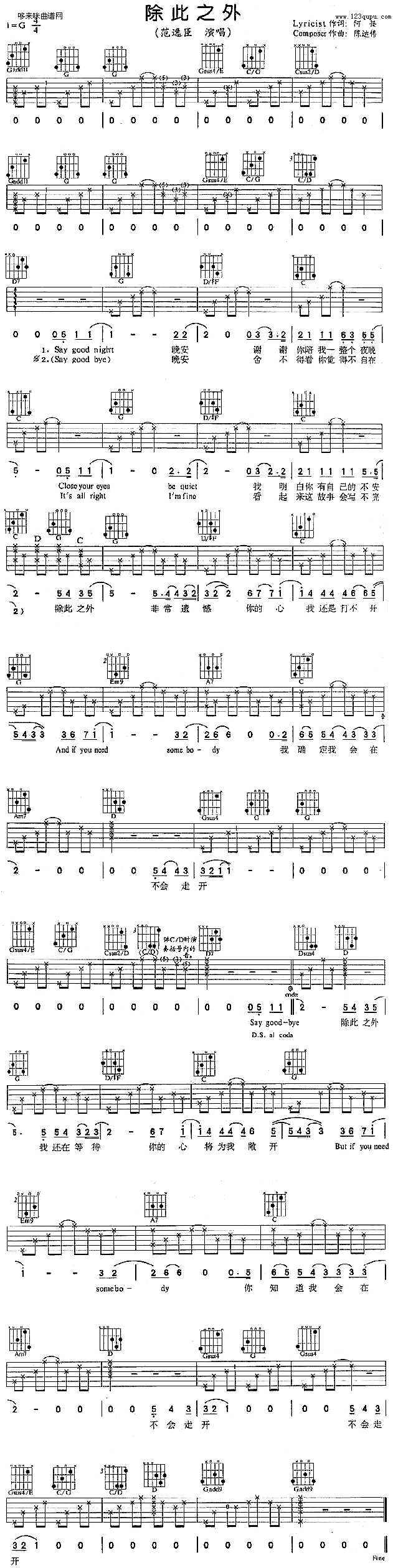 除此之外 (范逸臣) 吉他谱