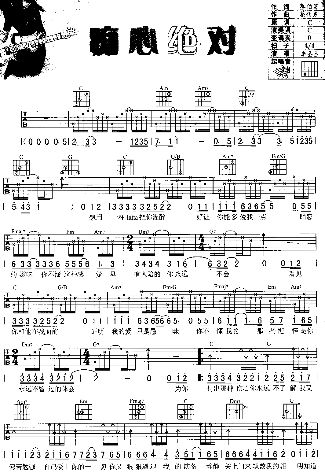 痴心绝对2 吉他谱