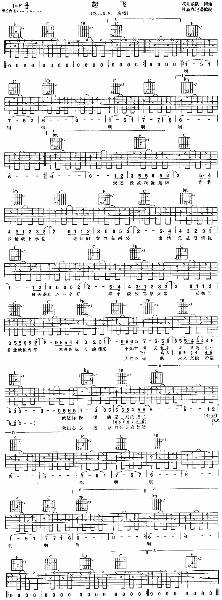 起飞吉他谱--花儿乐队 吉他谱