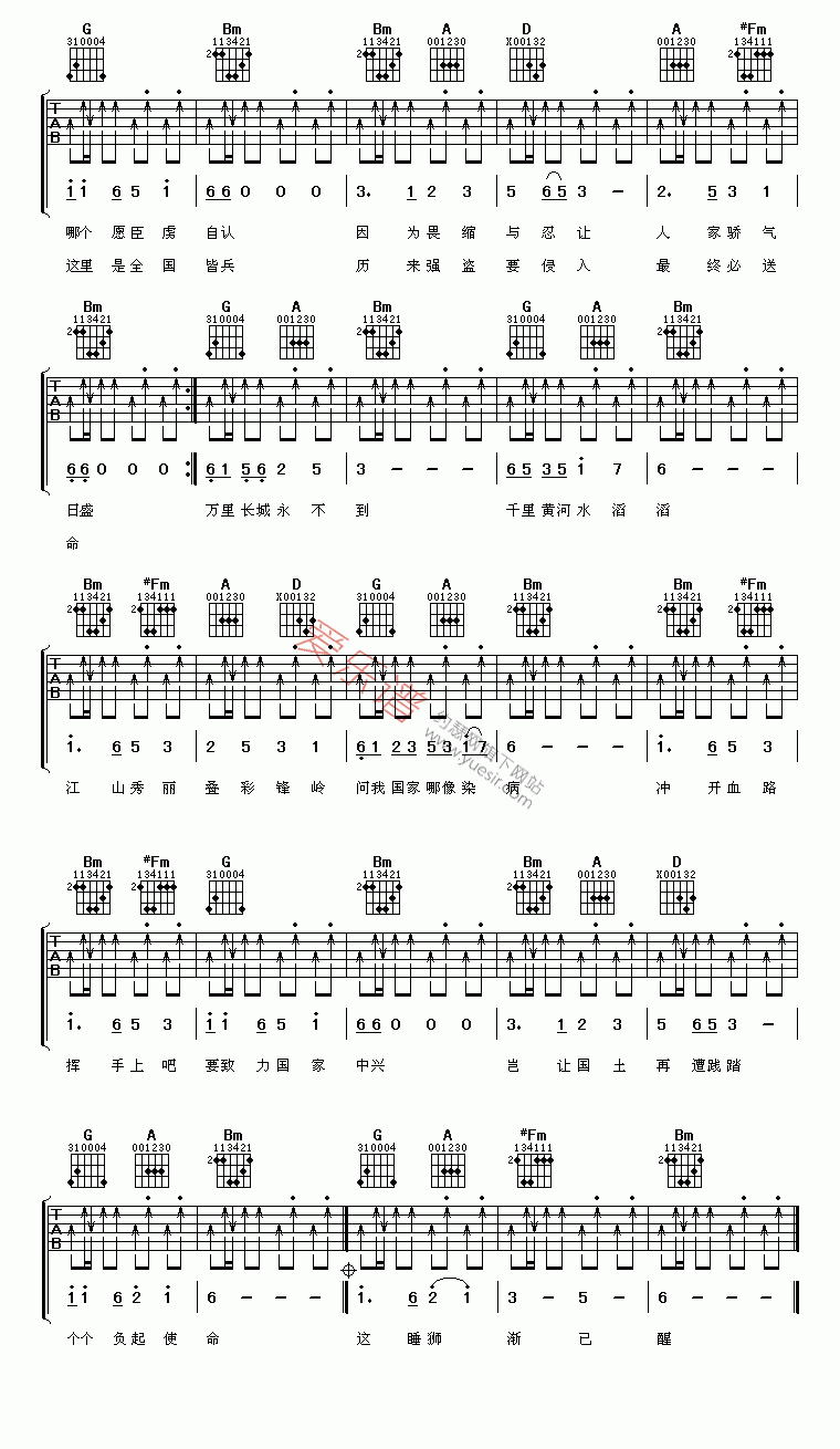 叶振棠《万里长城永不倒》 吉他谱