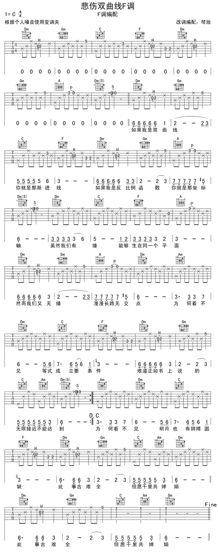 悲伤双曲线F调 吉他谱