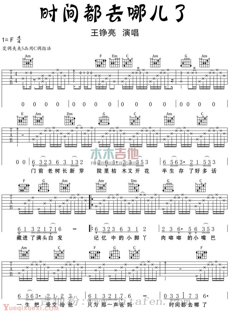 时间都去哪了 吉他谱