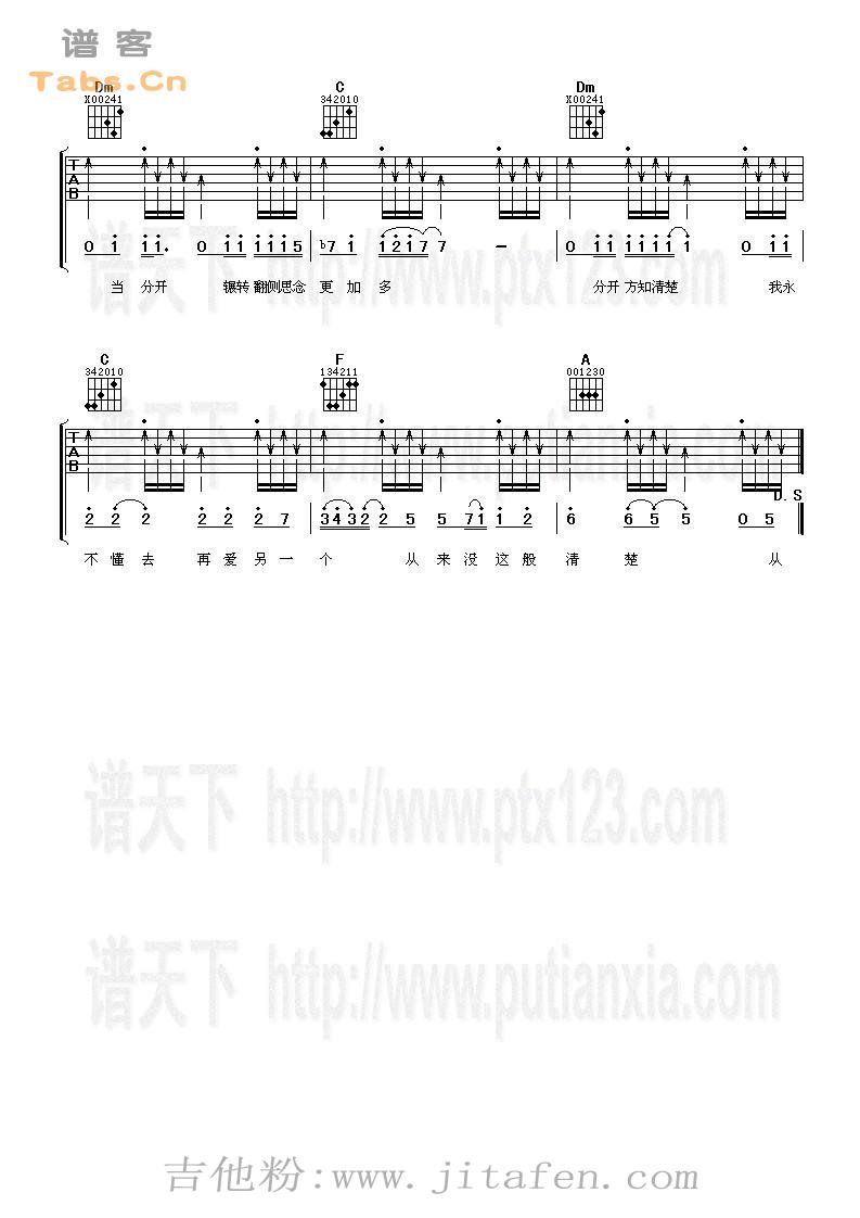 从不喜欢孤单一个 完美版  吉他谱