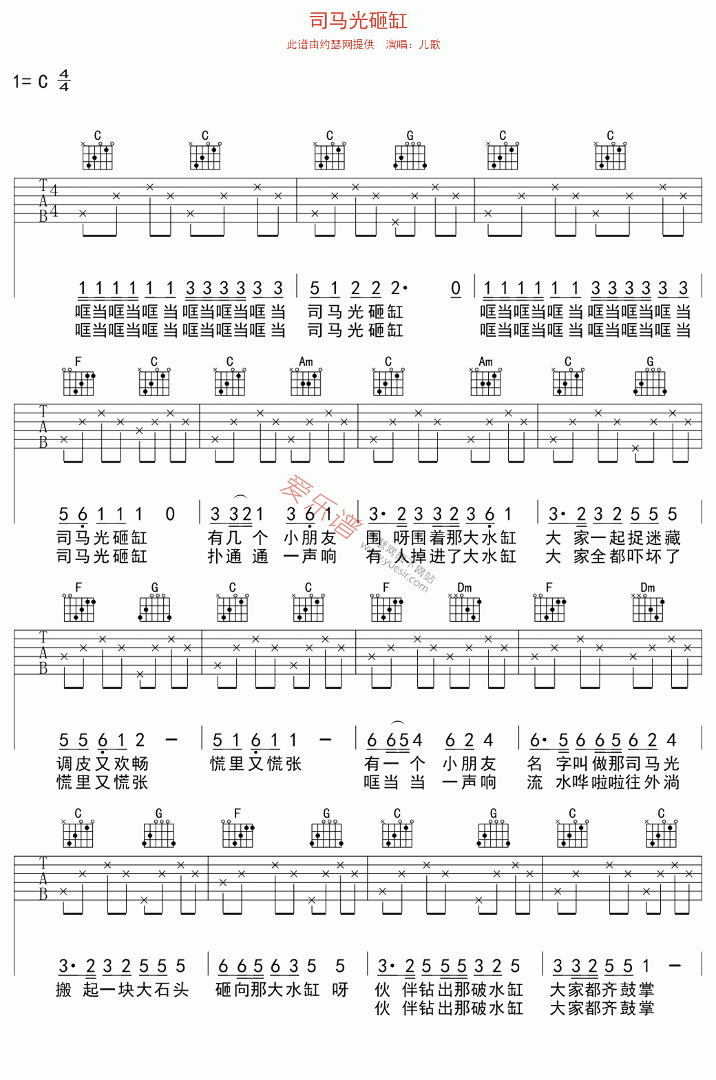 儿歌《司马光砸缸》 吉他谱