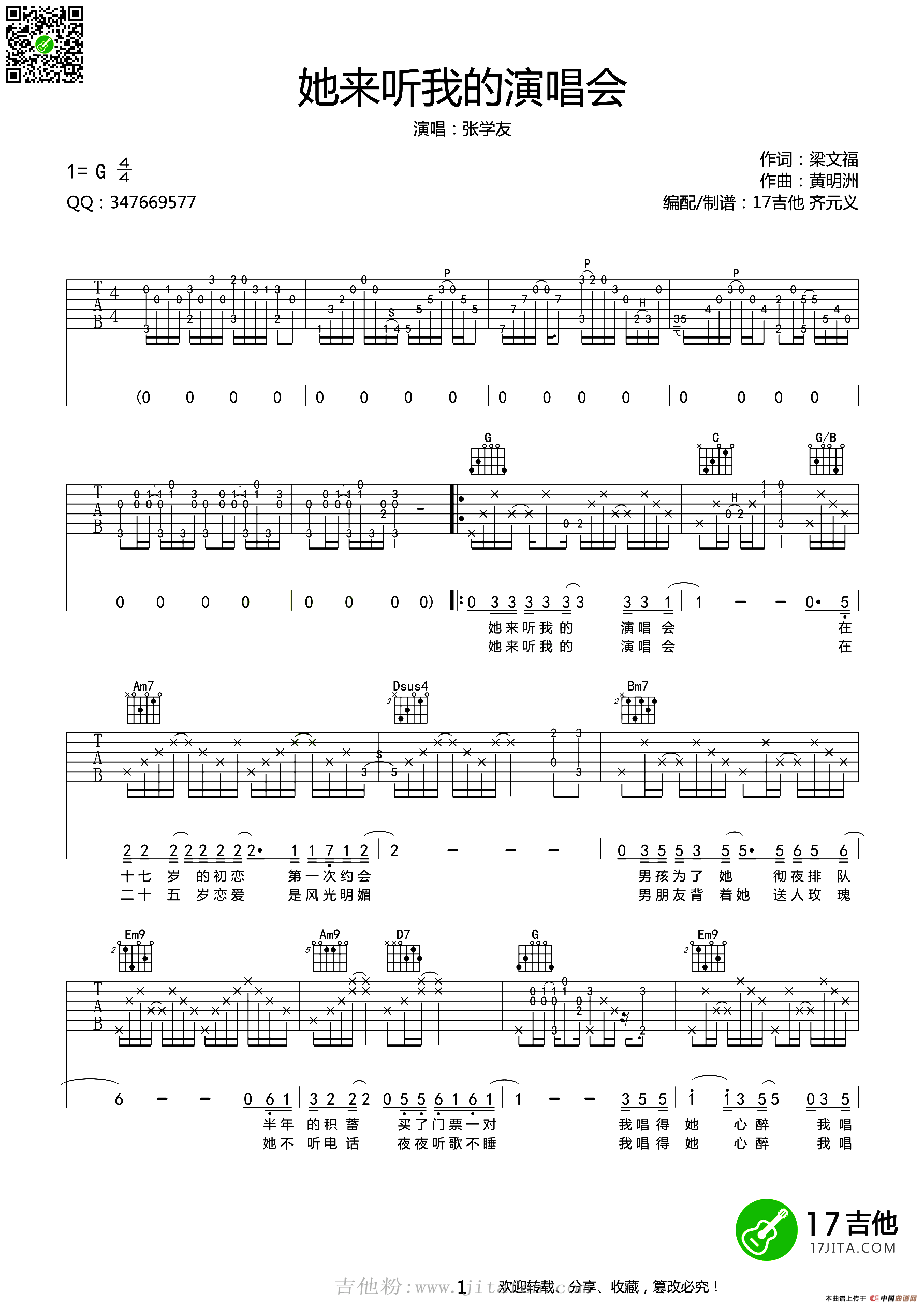 她来听我的演唱会（齐元义编配版） 吉他谱