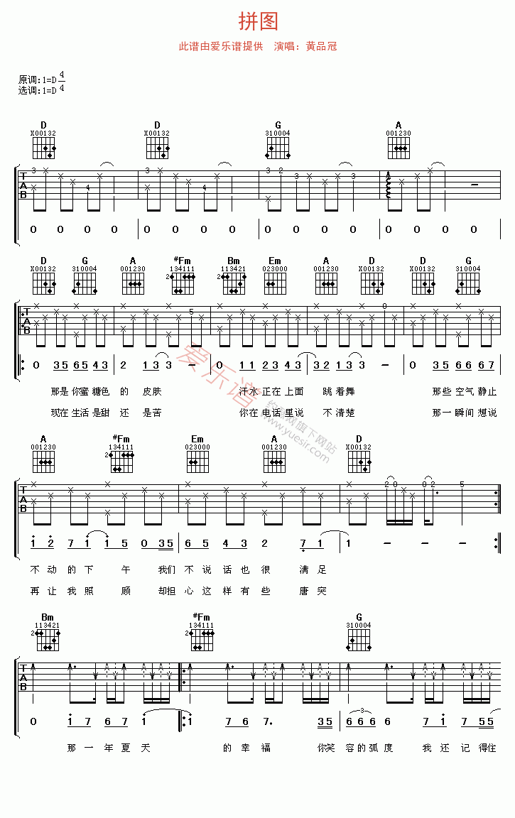 黄品冠《拼图》 吉他谱