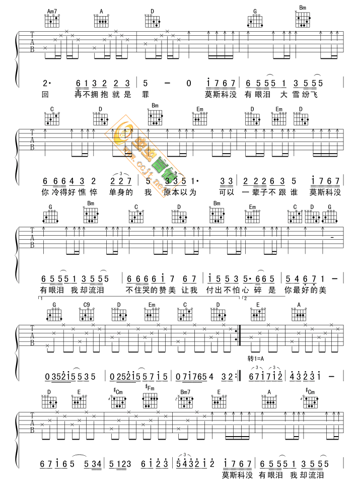 莫斯科没有眼泪吉他谱 吉他谱
