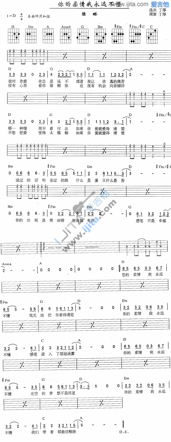 你的柔情我永远不懂 吉他谱