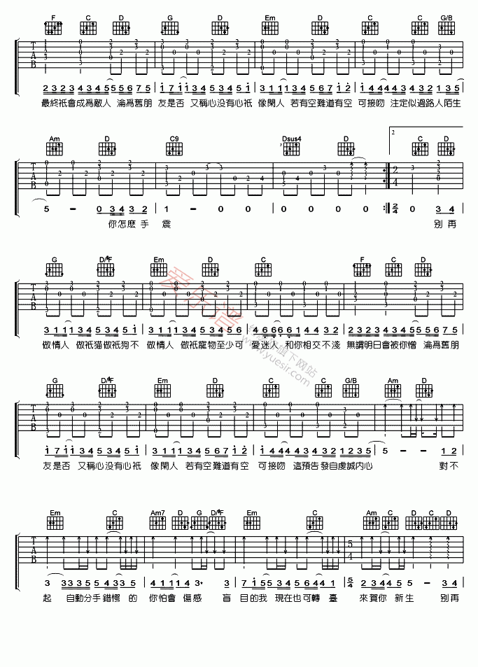 古巨基《爱与诚》 吉他谱