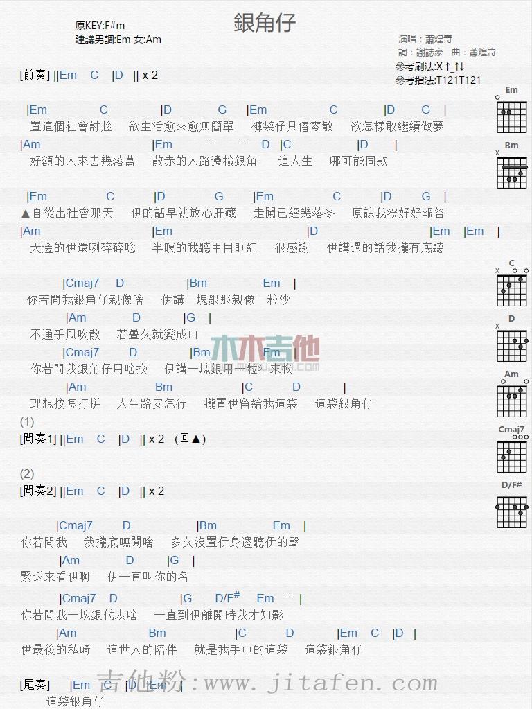 银角仔 吉他谱