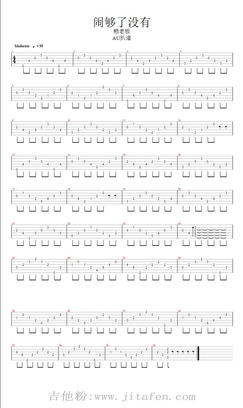 闹够了没有 接近原版 吉他谱