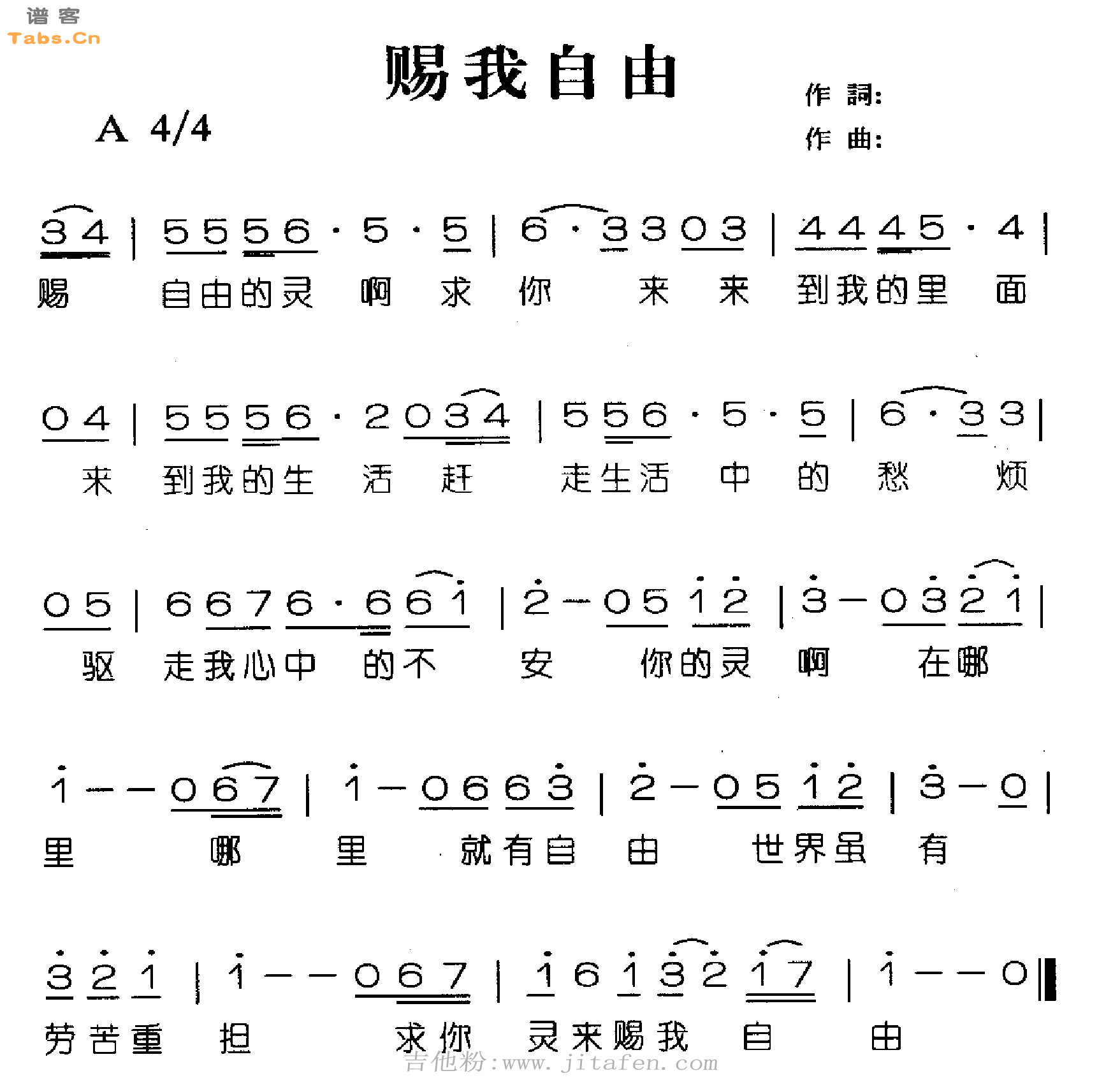 赐我自由   吉他谱