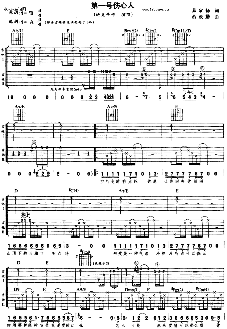 第一号伤心人-迪克牛仔 吉他谱