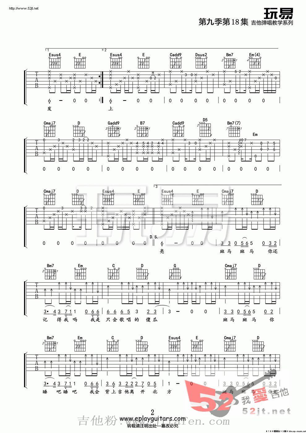 斑马斑马 玩易版教学吉他谱视频 吉他谱