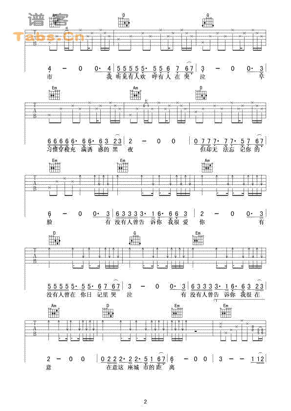 有没有人告诉你 经典版      吉他谱