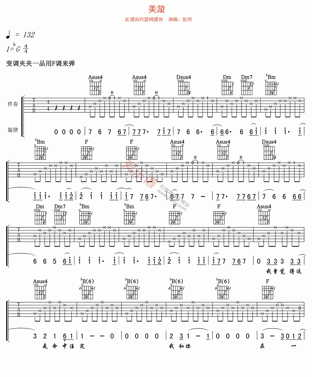 彭坦《美漩》 吉他谱