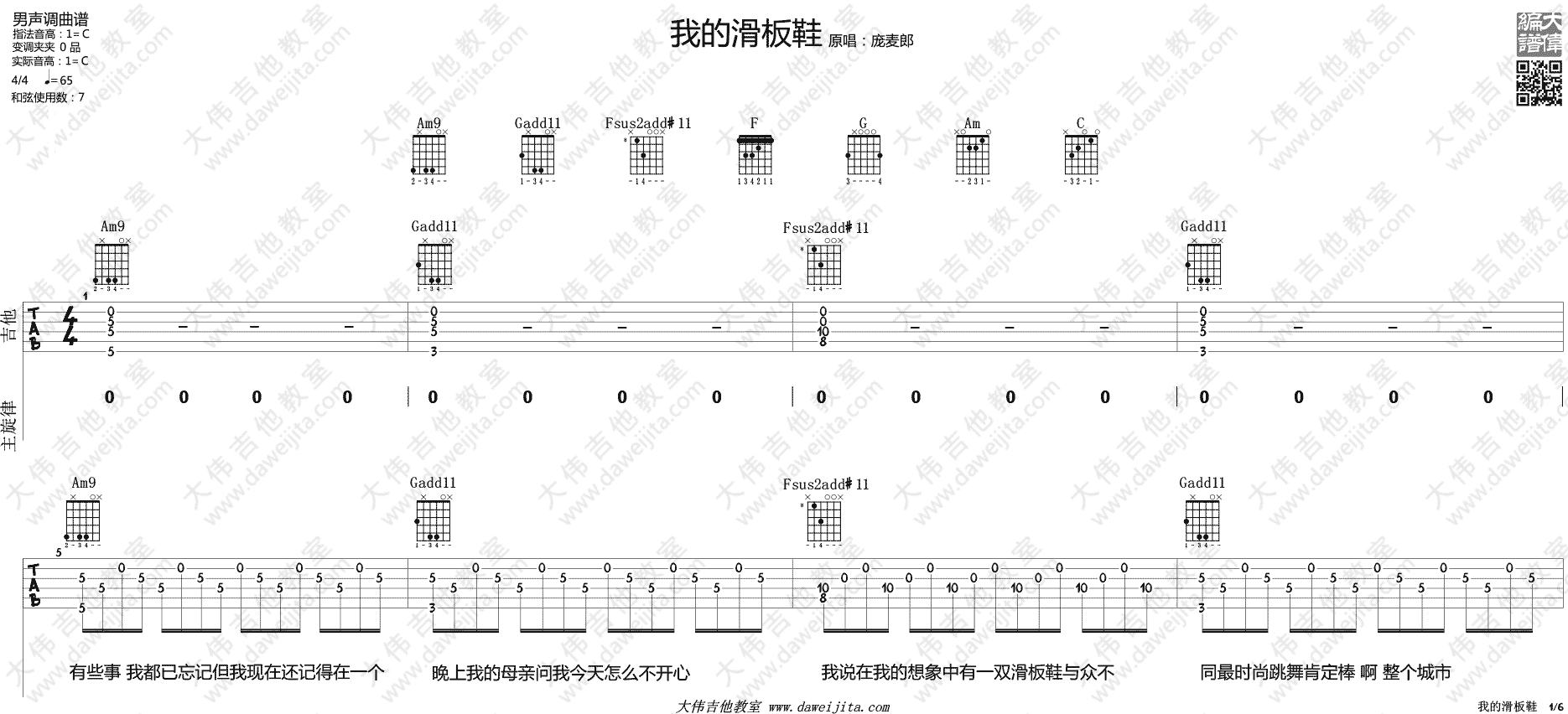 我的滑板鞋 吉他谱