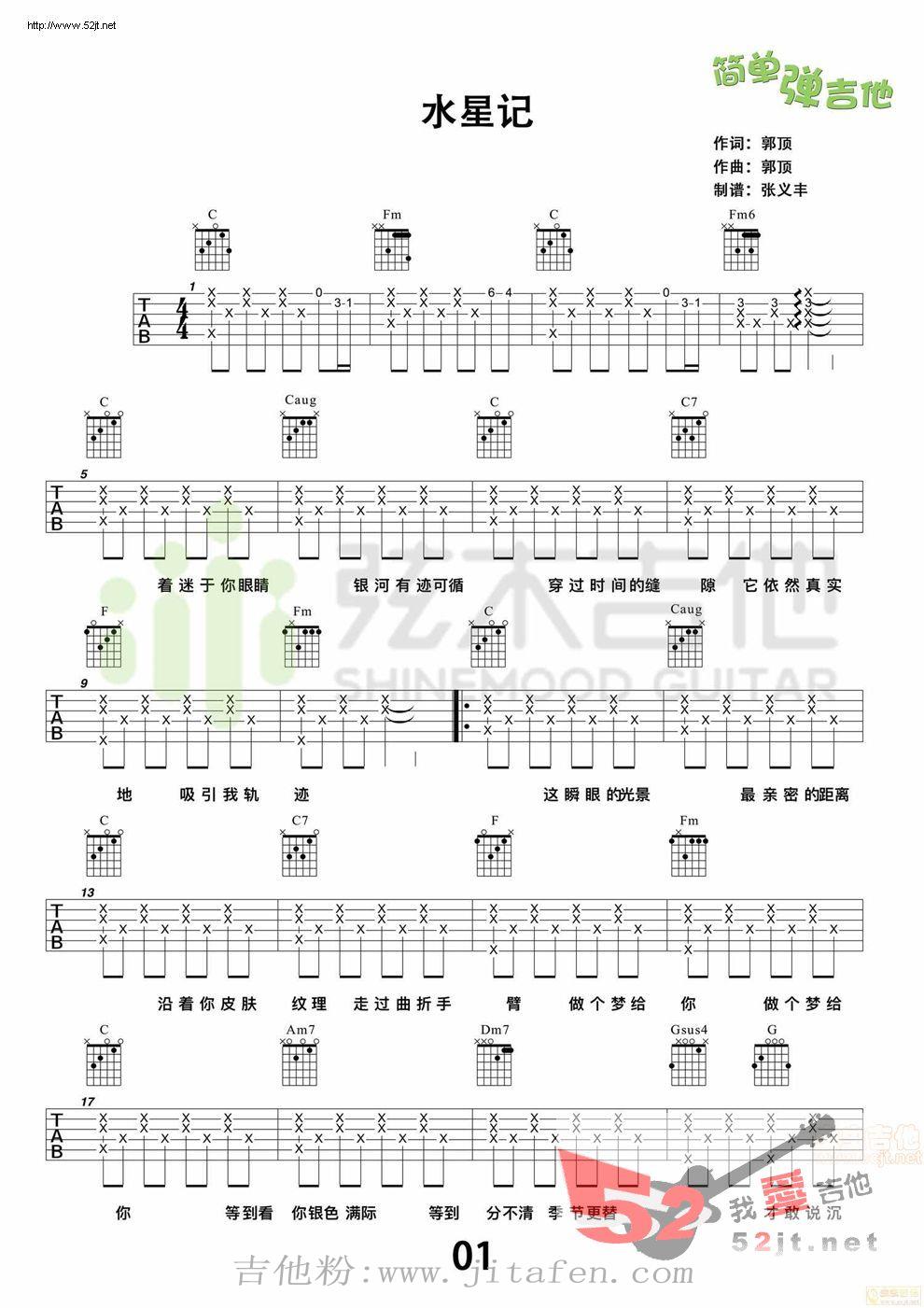 水星记 简单弹吉他 弦木吉他吉他谱视频 吉他谱