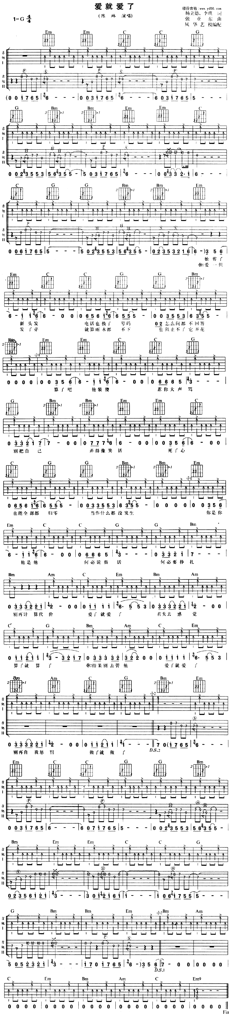 爱就爱了 吉他谱