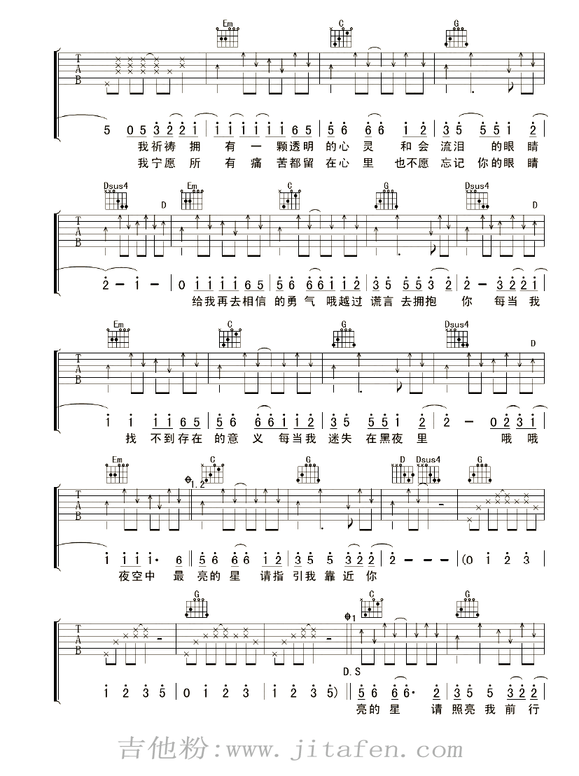 夜空中最亮的星 吉他谱