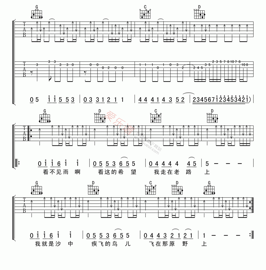 苏阳《长在银川》 吉他谱