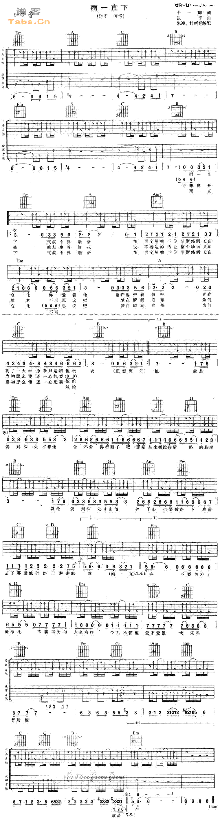 雨一直下 经典      吉他谱