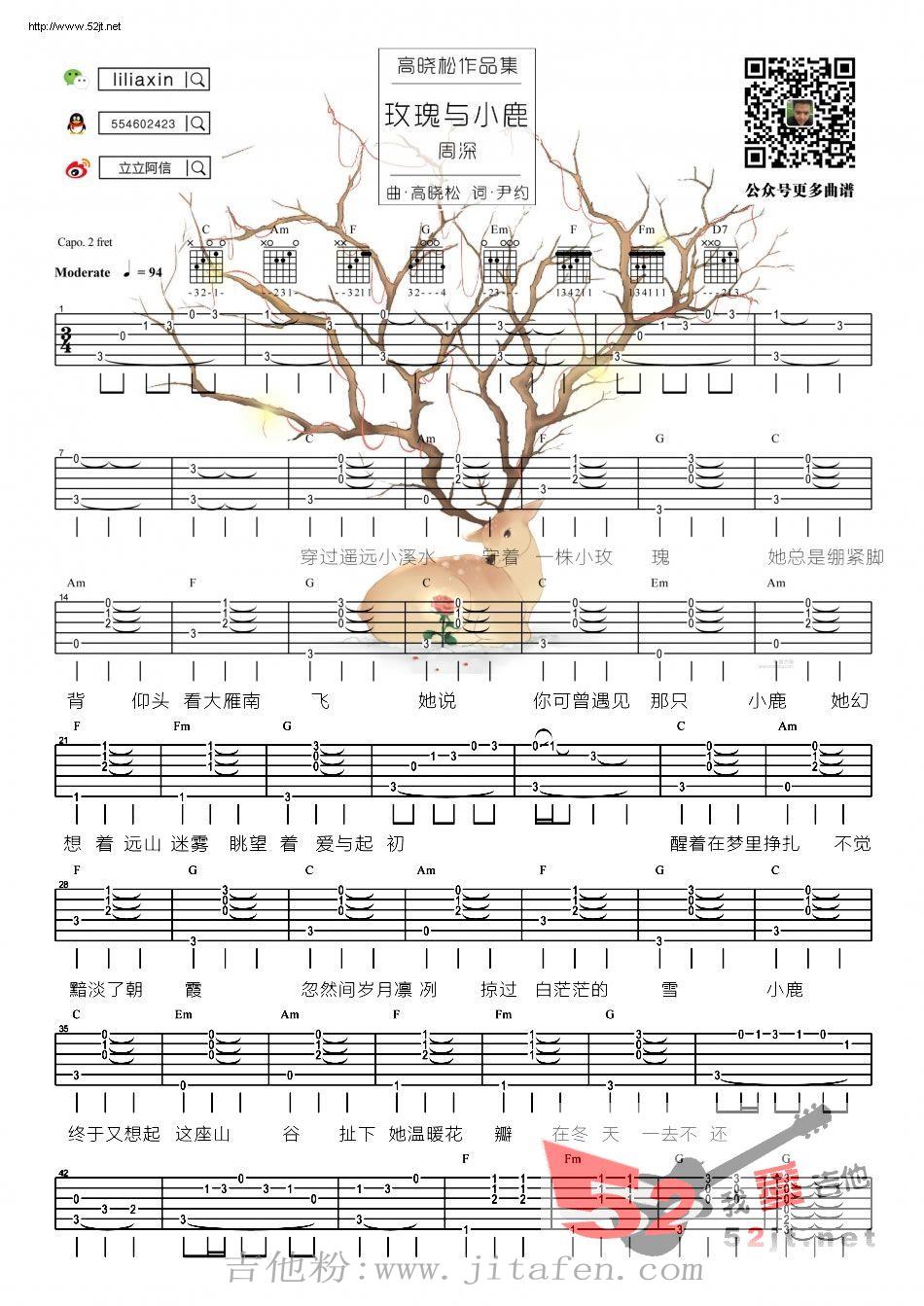 玫瑰与小鹿 高晓松作品 吉他谱