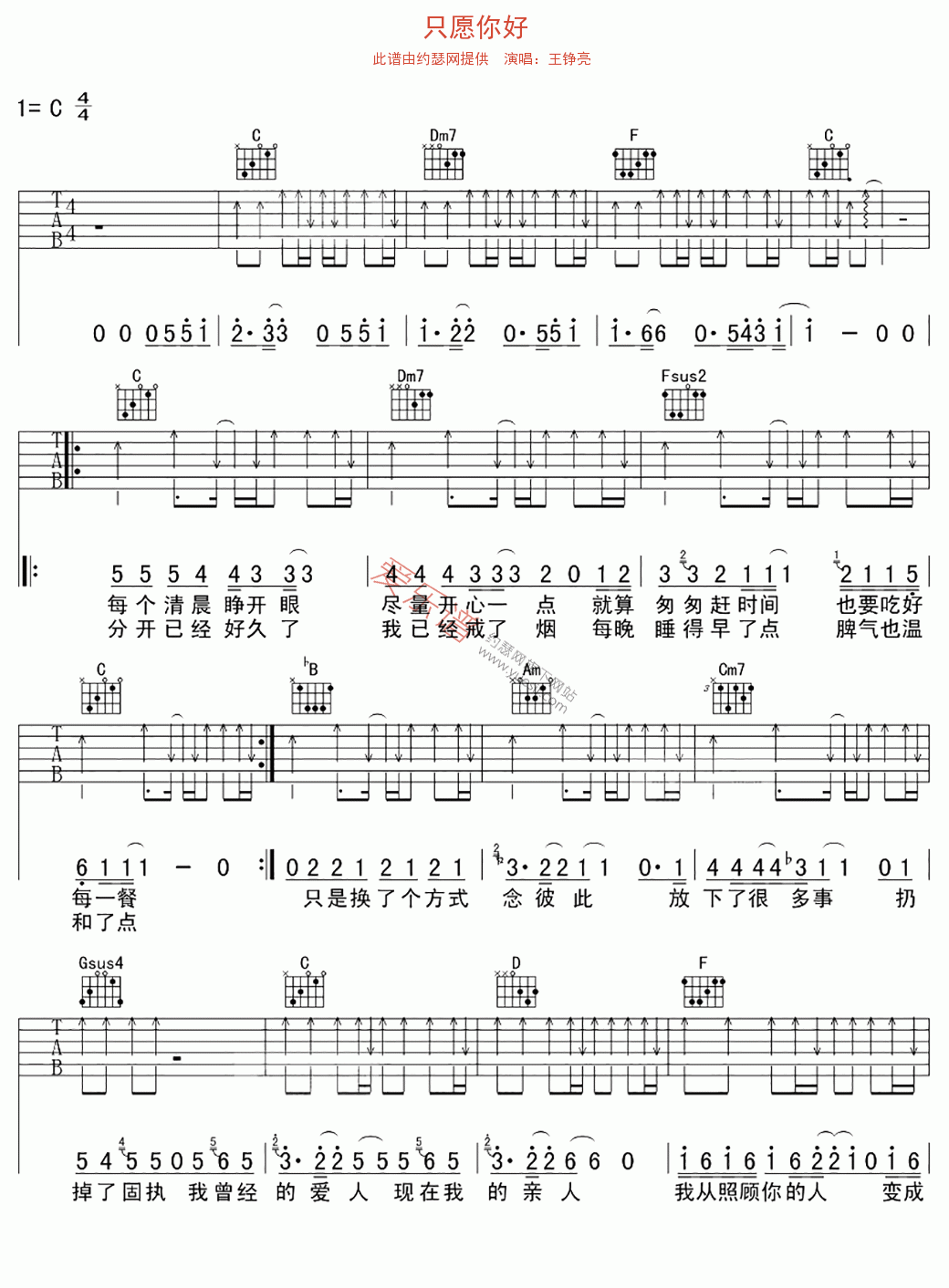 王铮亮《只愿你好》 吉他谱