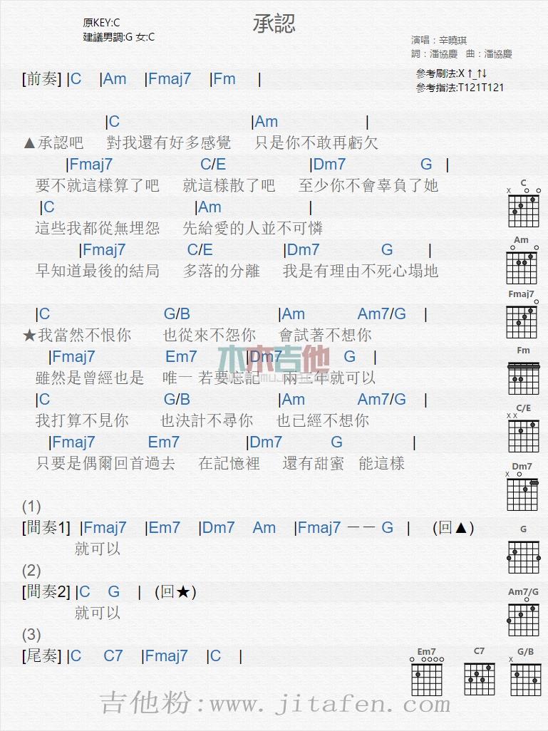 承认 吉他谱