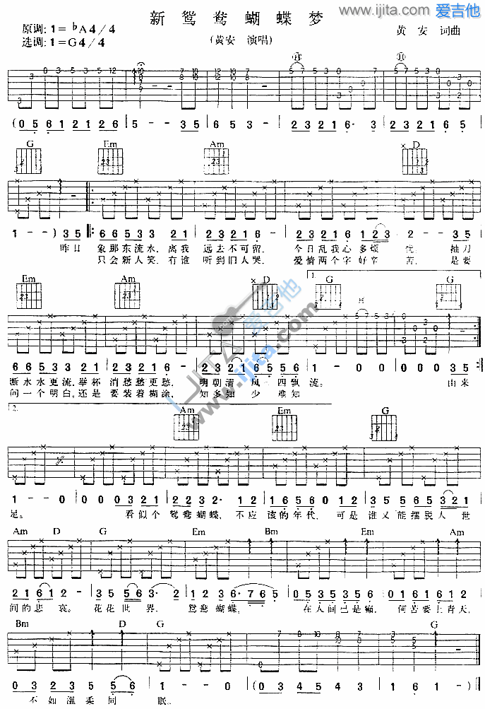 新鸳鸯蝴蝶梦 吉他谱