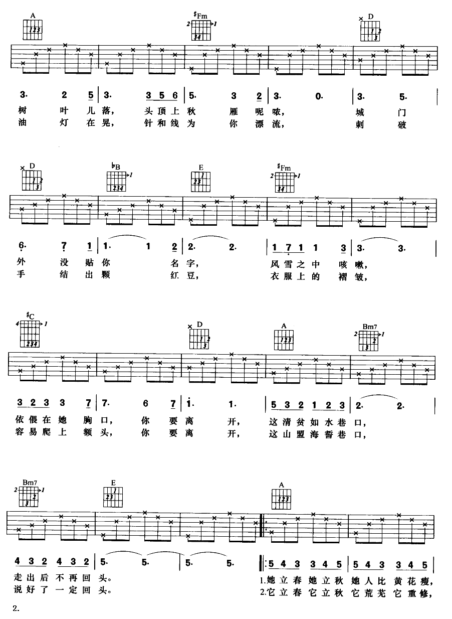 秀才胡同 吉他谱