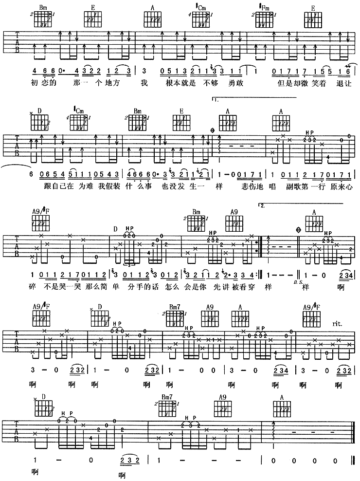 退让 (阿杜) 吉他谱