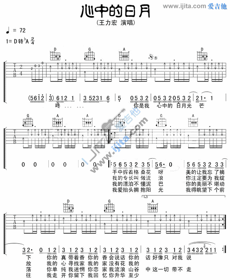心中的日月 吉他谱