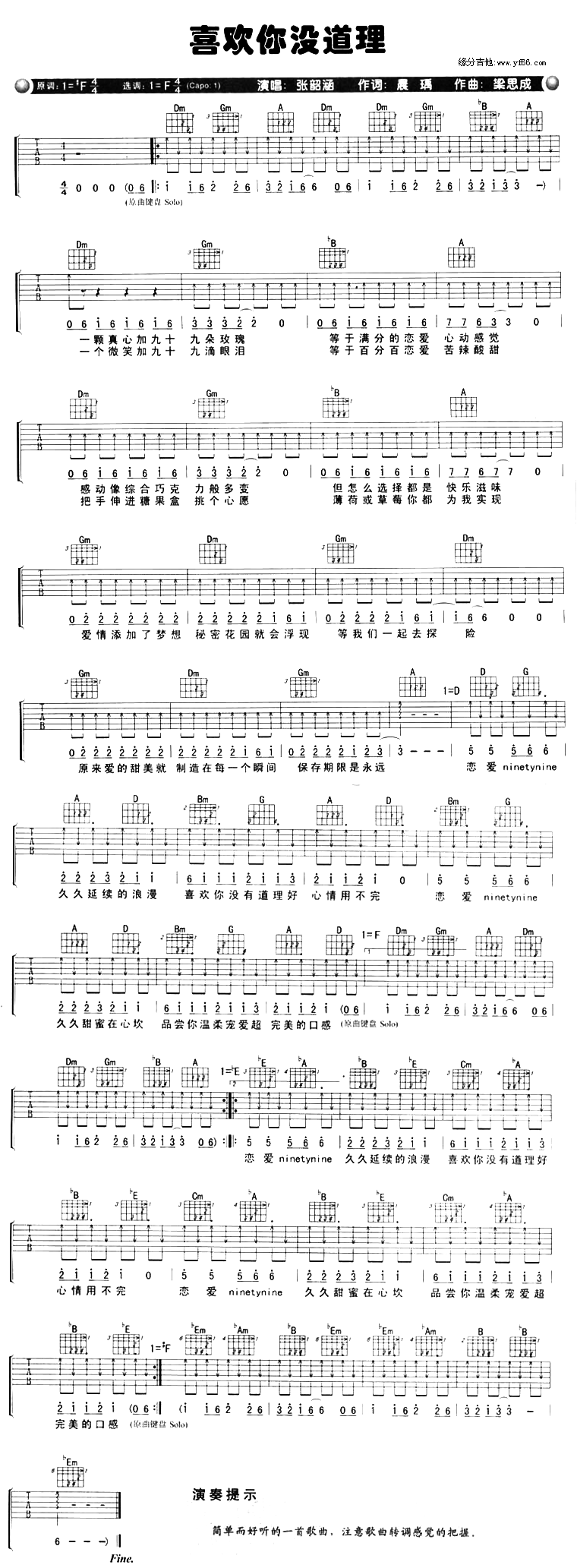 喜欢你没道理 吉他谱