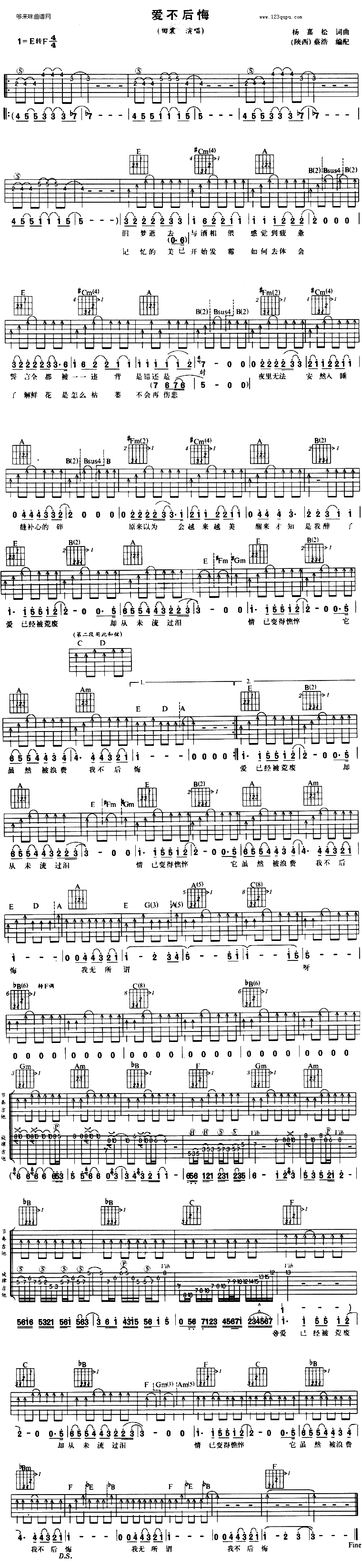 爱不后悔 (田震 ) 吉他谱