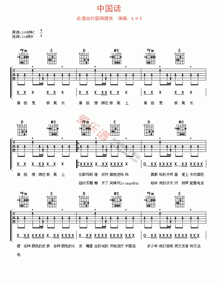 S.H.E《中国话》 吉他谱