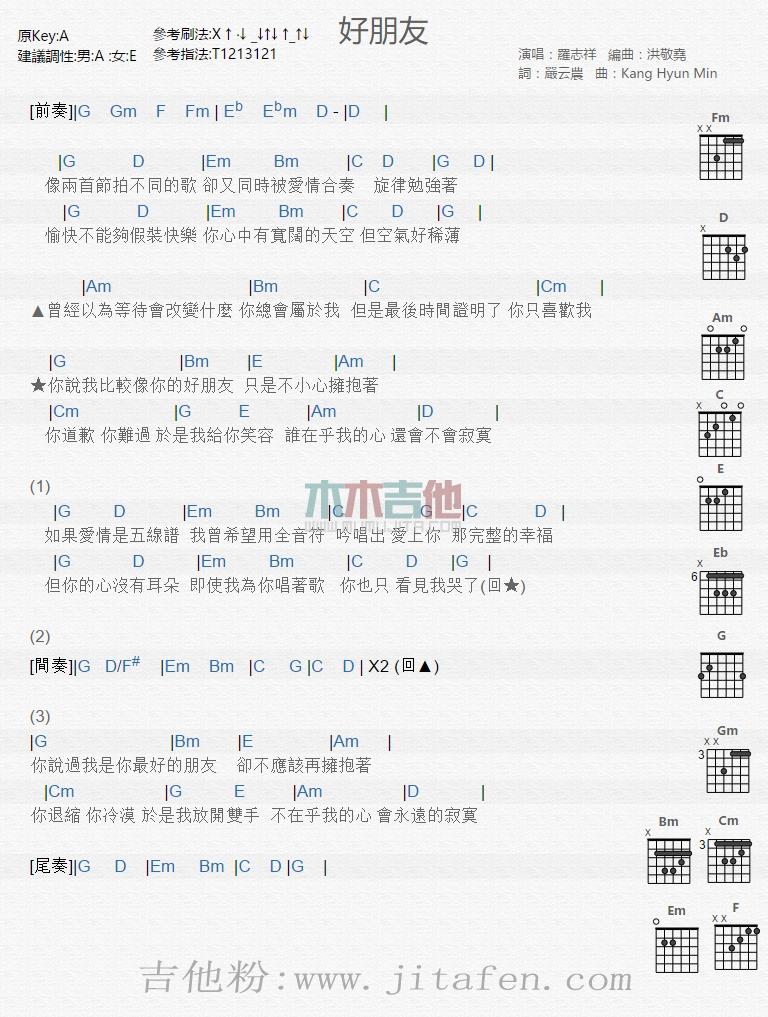 好朋友 吉他谱
