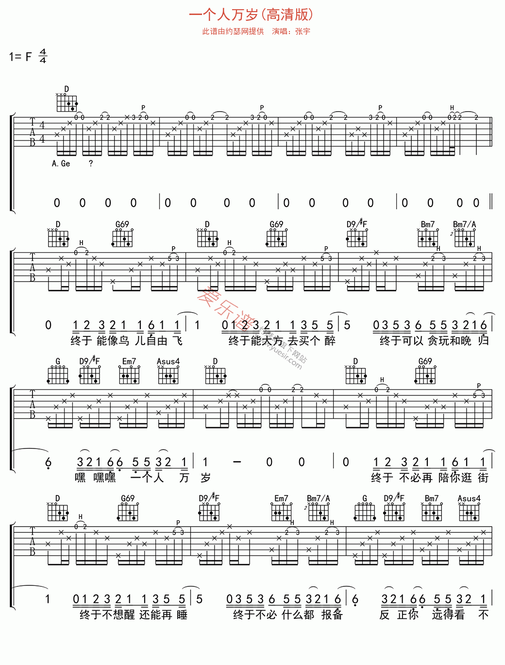 张宇《一个人万岁(高清版)》 吉他谱