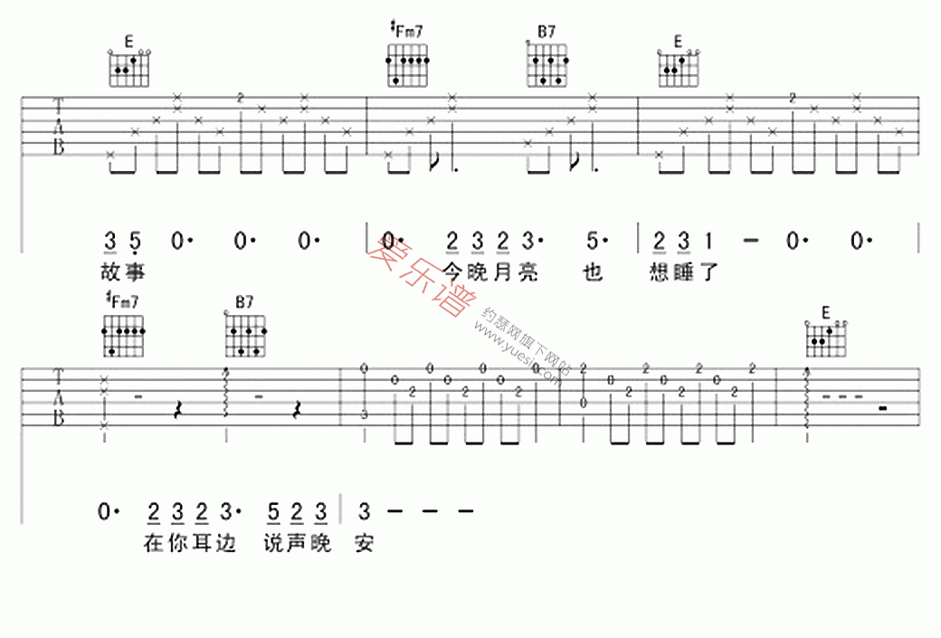 华晨宇《枕边故事》 吉他谱